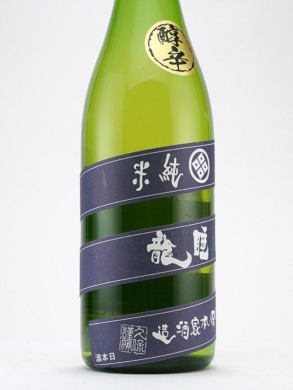 睡龍 純米 醇辛 720ml