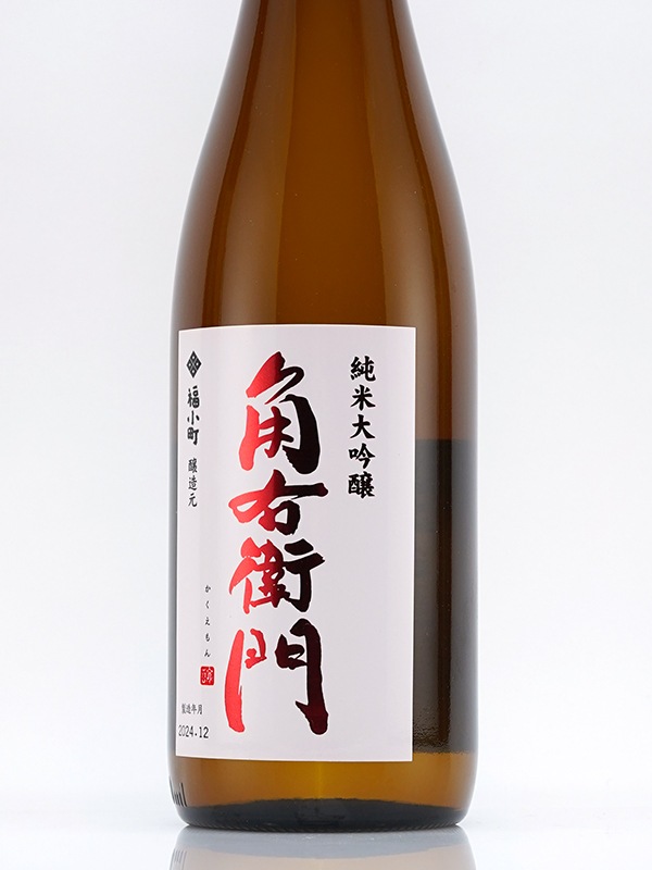 角右衛門 純米大吟醸 秋田酒こまち 720ml ※クール便推奨