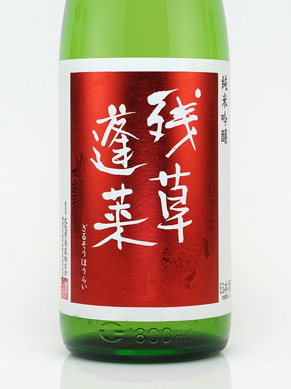 残草蓬莱 純米吟醸 出羽燦々 50 1800ml