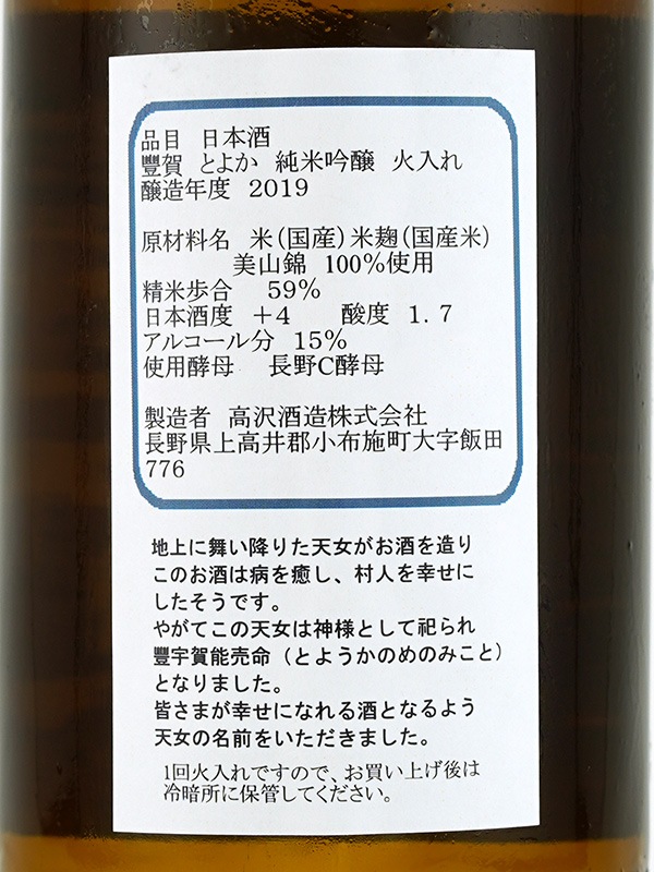 豊賀 純米吟醸 青ラベル 火入 720ml