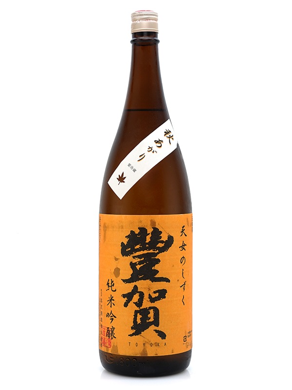 豊賀 純米吟醸 オレンジラベル 秋あがり 1800ml