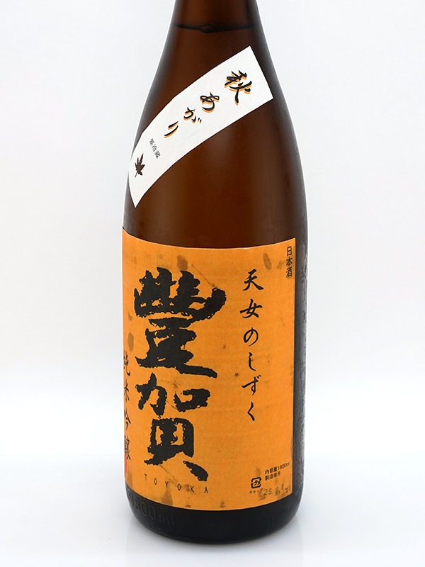 豊賀 純米吟醸 オレンジラベル 秋あがり 1800ml