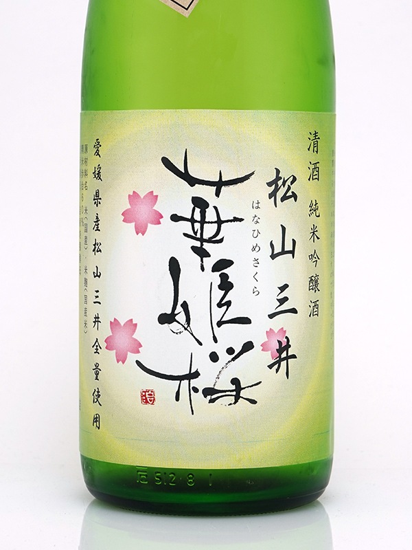 華姫桜 純米吟醸 原酒 松山三井 （雅） 1800ml