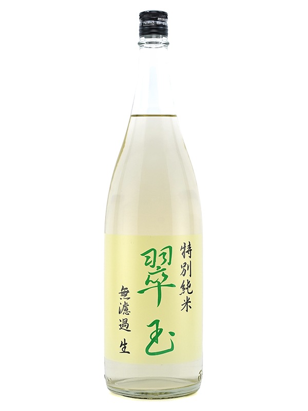翠玉 特別純米 生酒 1800ml ※クール便推奨