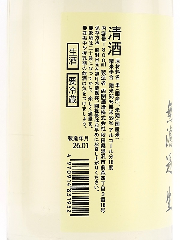 翠玉 特別純米 生酒 1800ml ※クール便推奨