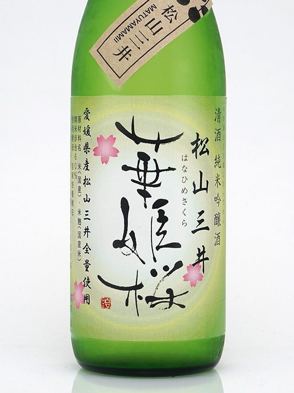 華姫桜 純米吟醸 原酒 松山三井 （雅） 720ml