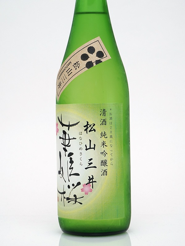 華姫桜 純米吟醸 原酒 松山三井 （雅） 720ml