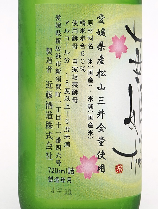 華姫桜 純米吟醸 原酒 松山三井 （雅） 720ml