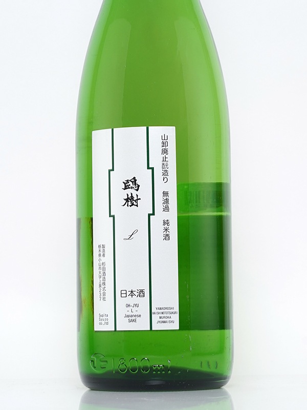 鴎樹 -L- 山卸廃止もと造り 純米 原酒 1800ml ※クール便推奨