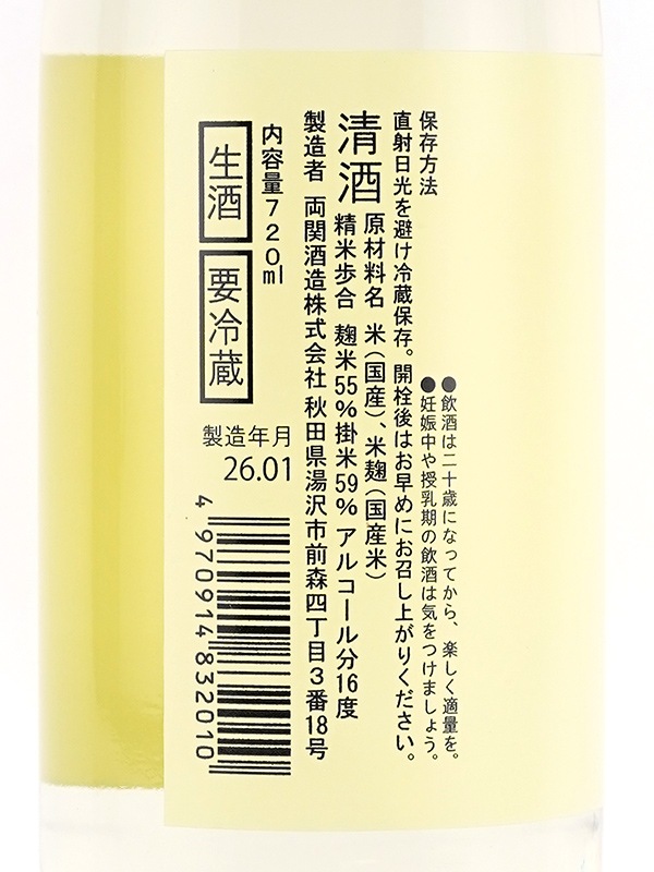 翠玉 特別純米 生酒 720ml ※クール便推奨