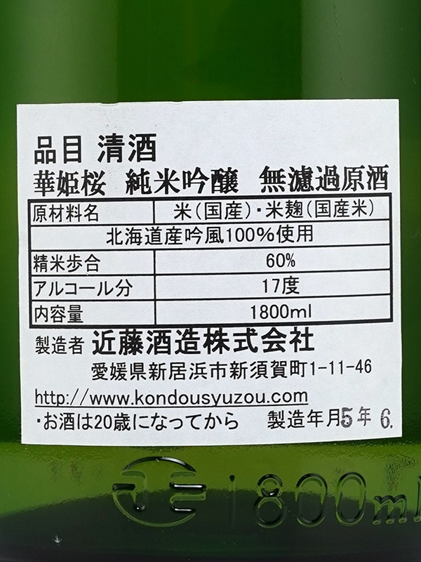 華姫桜 純米吟醸 原酒 吟風 1800ml