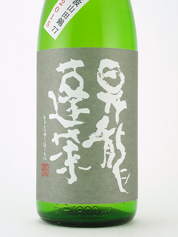 昇龍蓬莱 生もと純米 山田錦 77 ヴィンテージ2015 1800ml