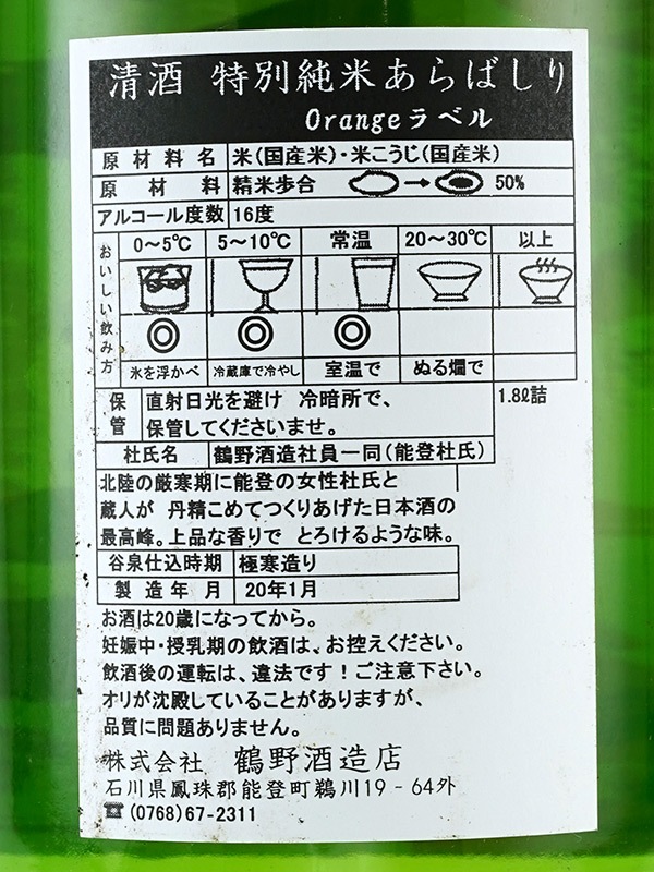 谷泉 特別純米 生原酒 あらばしり オレンジラベル 1800ml ※クール便推奨