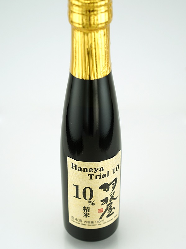 羽根屋 Trial10 生原酒 180ml ※クール便推奨