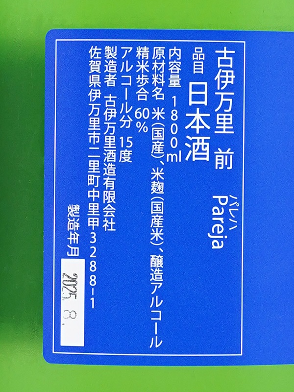 古伊万里 前 Pareja パレハ 1800ml