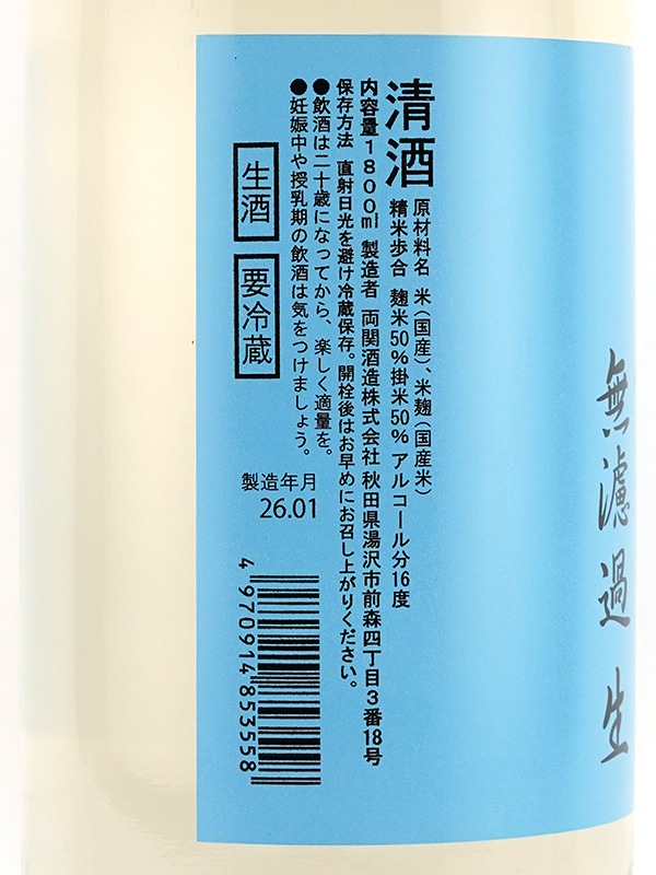 翠玉 純米吟醸 生酒 1800ml ※クール便推奨