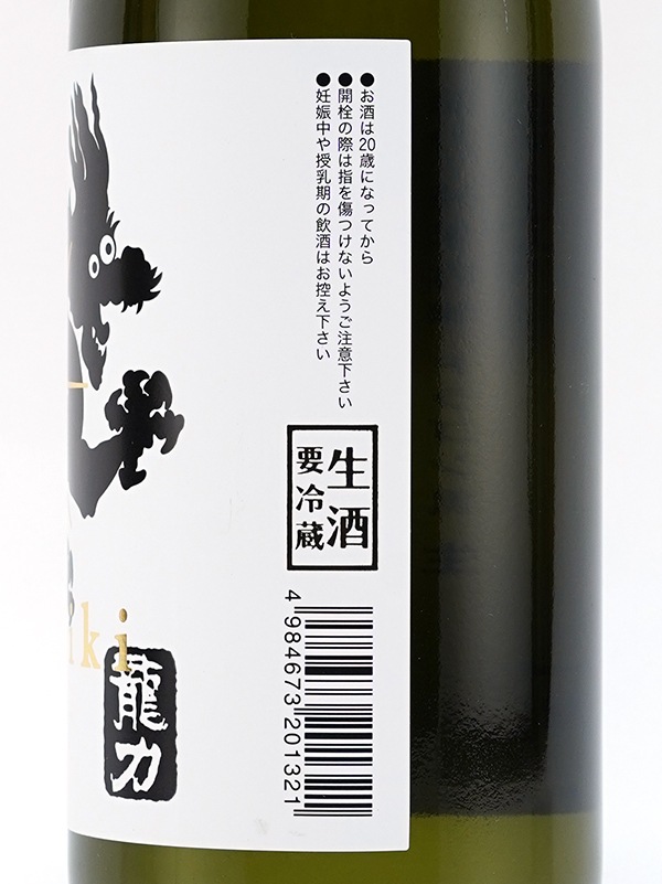 龍力 純米吟醸 ドラゴン黒 生酒 720ml ※クール便推奨