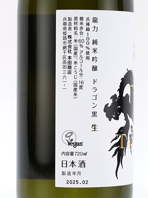 龍力 純米吟醸 ドラゴン黒 生酒 720ml ※クール便推奨