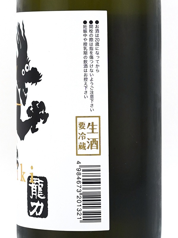 龍力 純米吟醸 ドラゴン黒 生酒 720ml ※クール便推奨