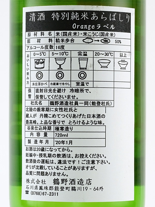 谷泉 特別純米 生原酒 あらばしり オレンジラベル 720ml ※クール便推奨