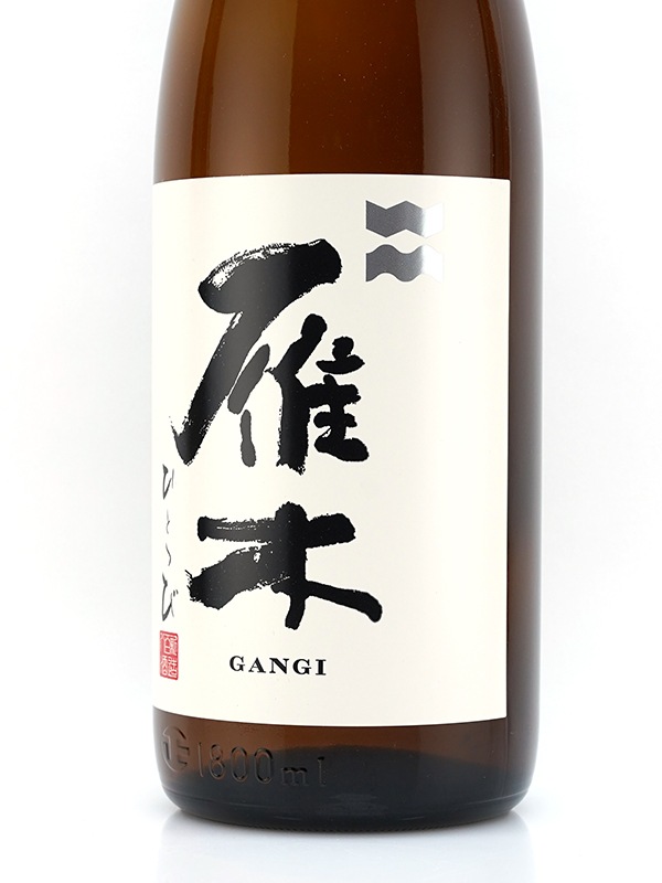 雁木 純米 ひとつび 1800ml