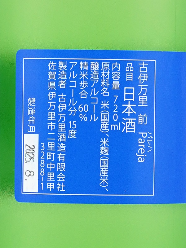 古伊万里 前 Pareja パレハ 720ml