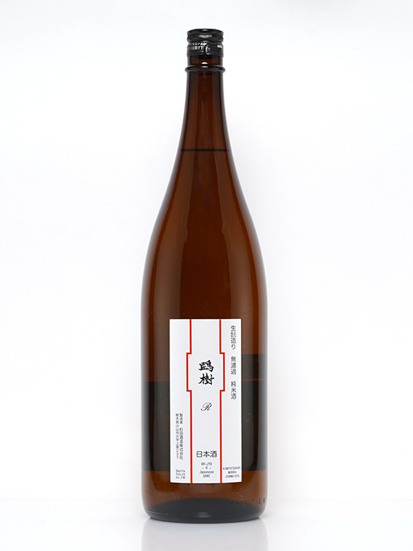 鴎樹 -R- 生もと造り 純米 原酒 1800ml ※クール便推奨