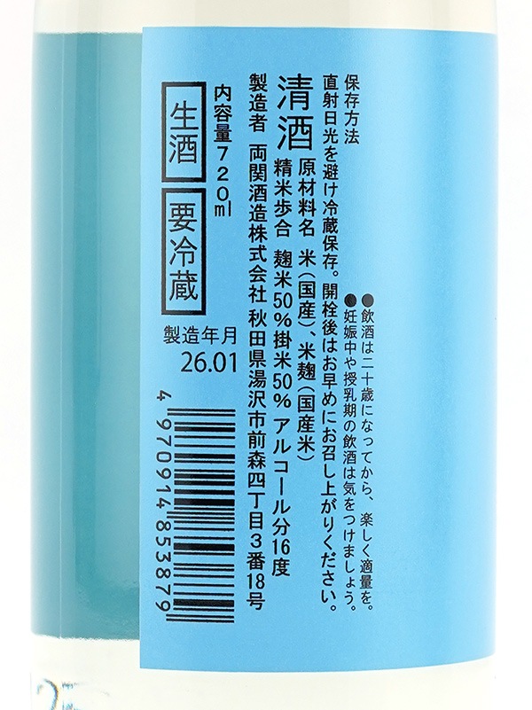 翠玉 純米吟醸 生酒 720ml ※クール便推奨