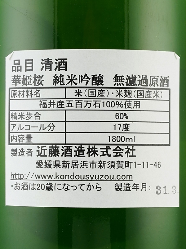 華姫桜 純米吟醸 原酒 五百万石 1800ml