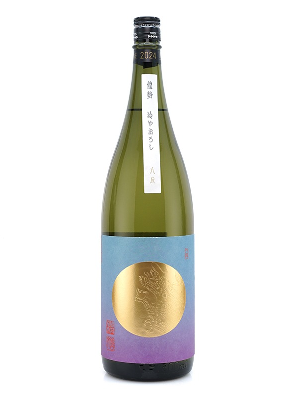 龍勢 生もと純米 冷やおろし 八反 1800ml