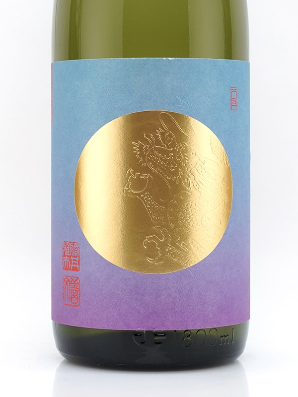 龍勢 生もと純米 冷やおろし 八反 1800ml