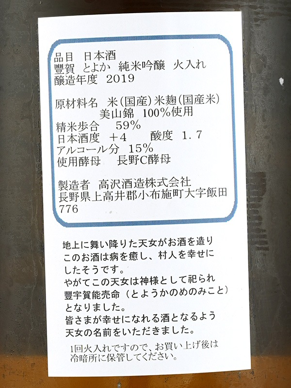 豊賀 純米吟醸 青ラベル 火入 1800ml