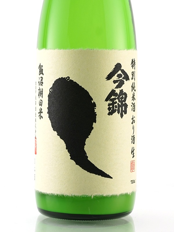 今錦 特別純米 生原酒 おり酒 おたまじゃくし 720ml ※クール便推奨