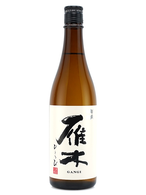 雁木 純米 ひとつび 720ml