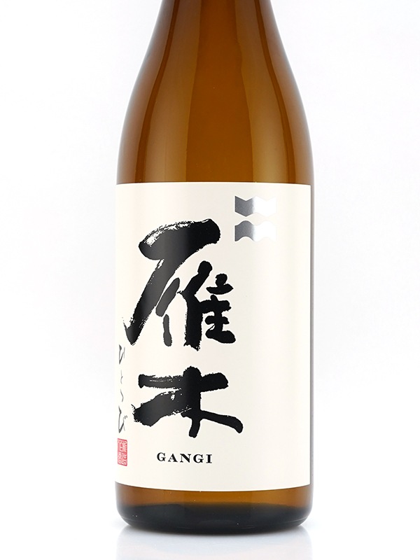 雁木 純米 ひとつび 720ml