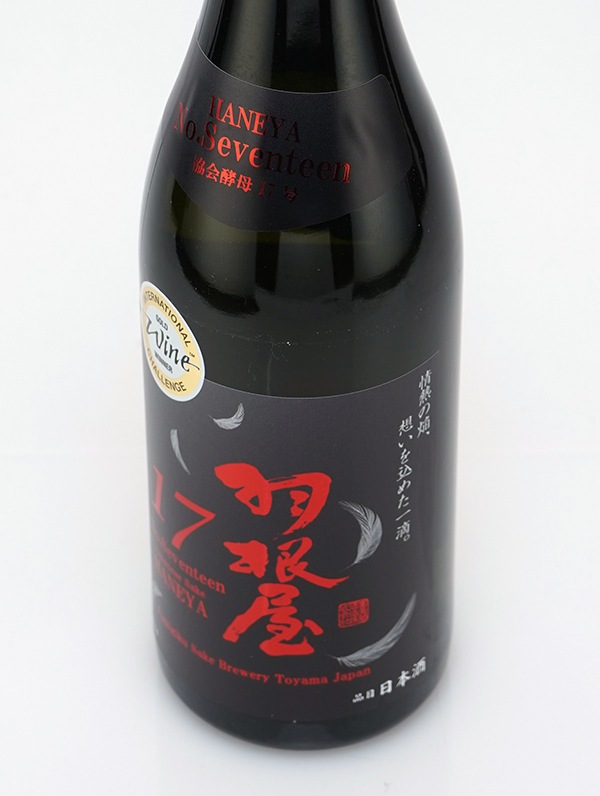 羽根屋 No.17 生酒 720ml ※クール便推奨