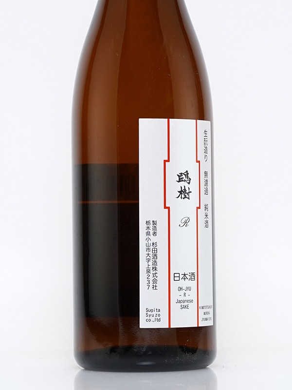 鴎樹 -R- 生もと造り 純米 原酒 720ml ※クール便推奨