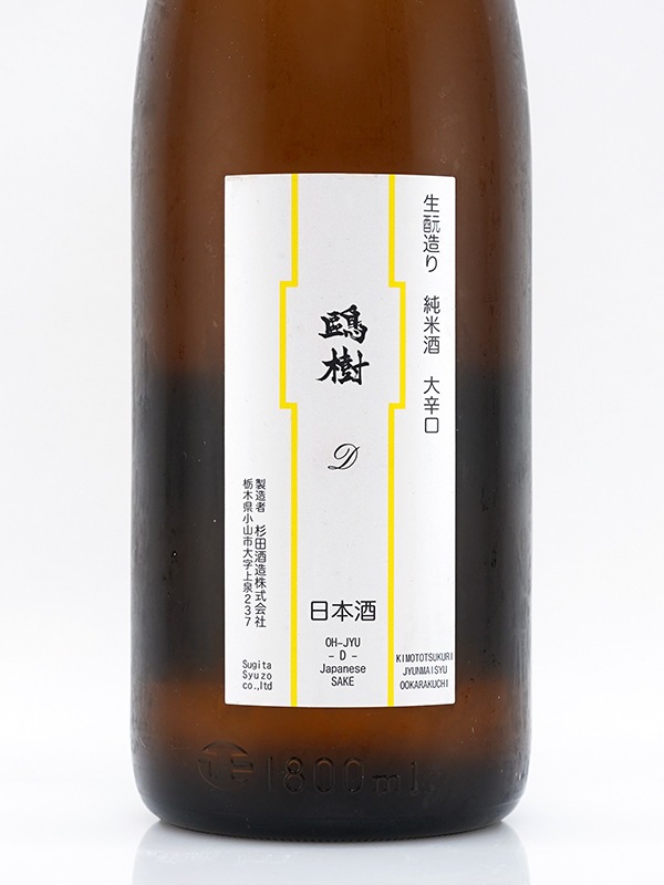鴎樹 -D- 生もと造り 純米 原酒 R5BY 1800ml