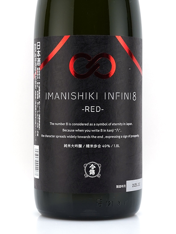 今錦 INFINI8 RED 1800ml
