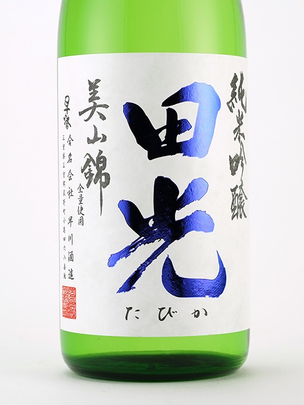 田光 純米吟醸 無濾過 生 美山錦 720ml ※クール便推奨