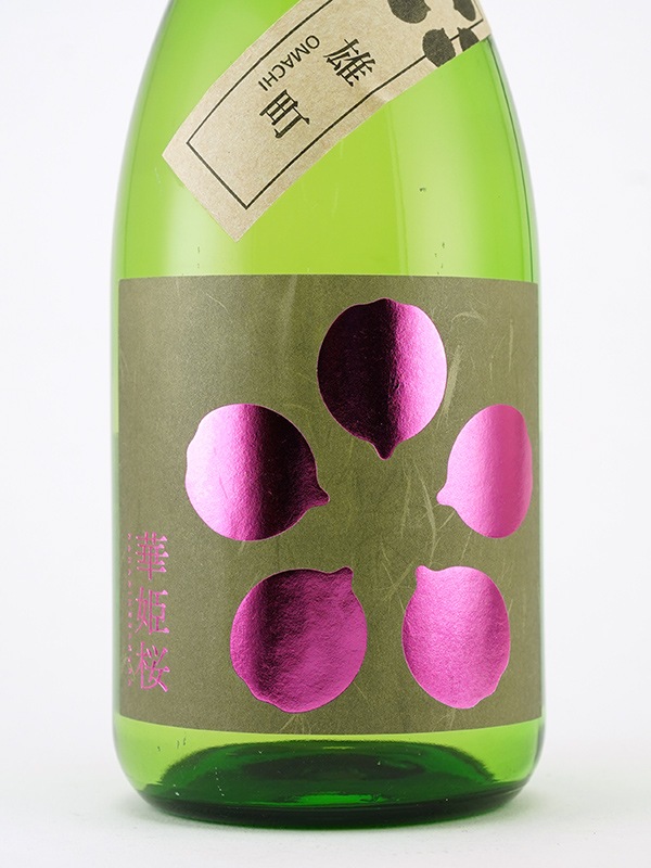 華姫桜 純米吟醸 原酒 雄町 720ml