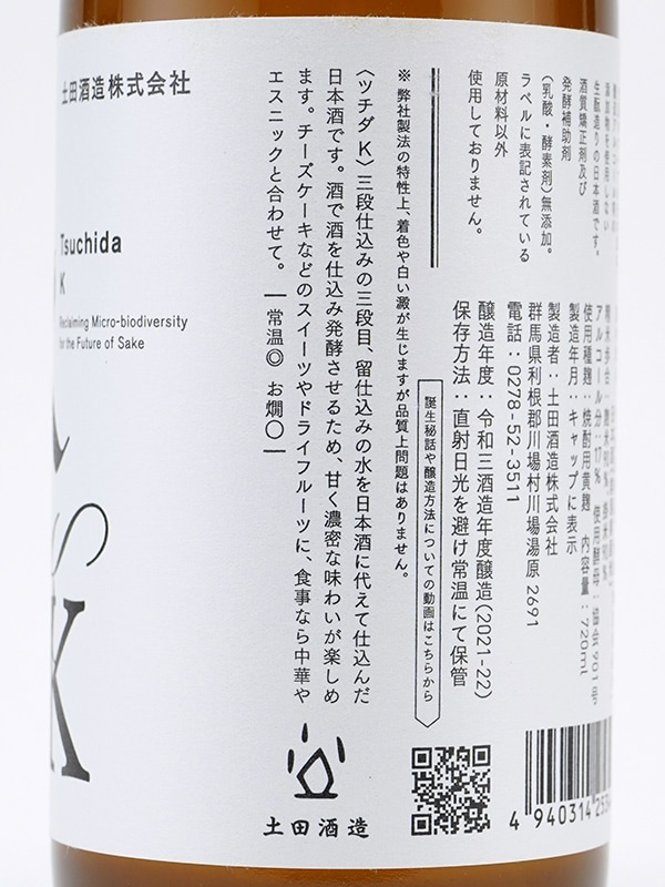 新川屋佐々木酒店 | SASAS.JP | 日本酒,土田（群馬） - 土田 K 720ml