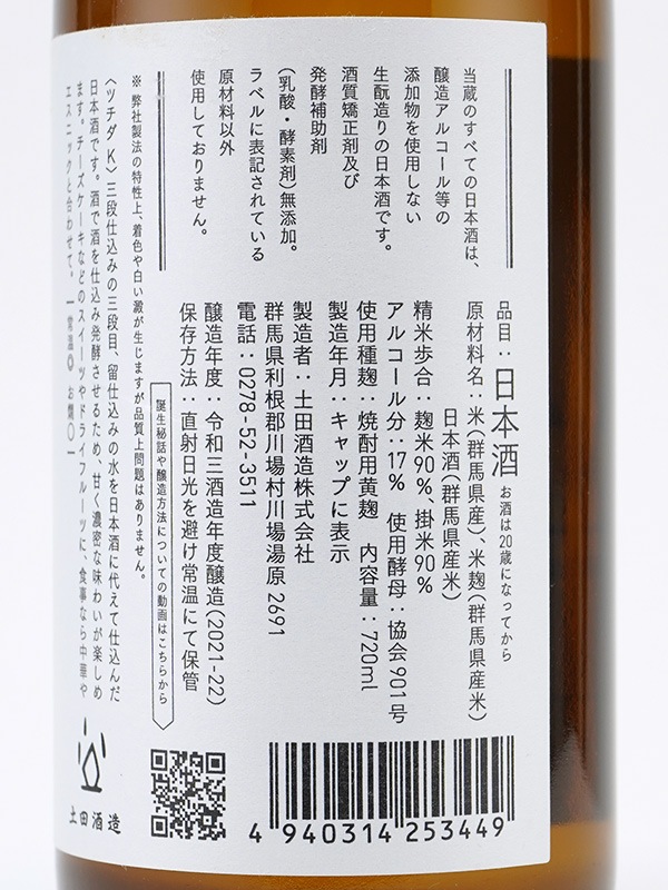新川屋佐々木酒店 | SASAS.JP | 日本酒,土田（群馬） - 土田 K 720ml