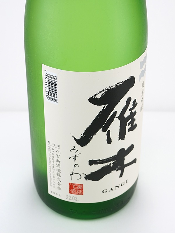 雁木 純米吟醸 みずのわ 1800ml