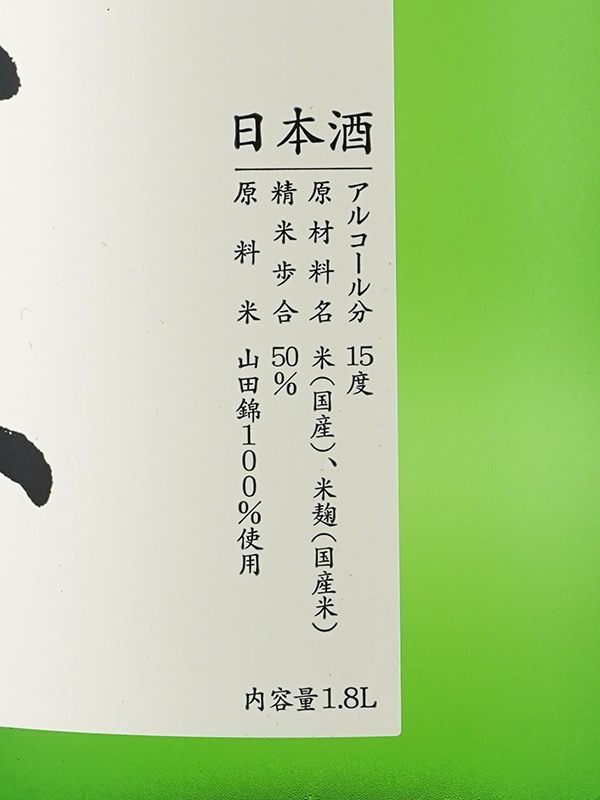 雁木 純米吟醸 みずのわ 1800ml