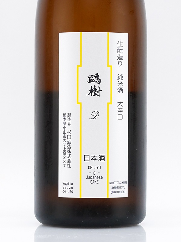鴎樹 -D- 生もと造り 純米 原酒 R5BY 720ml