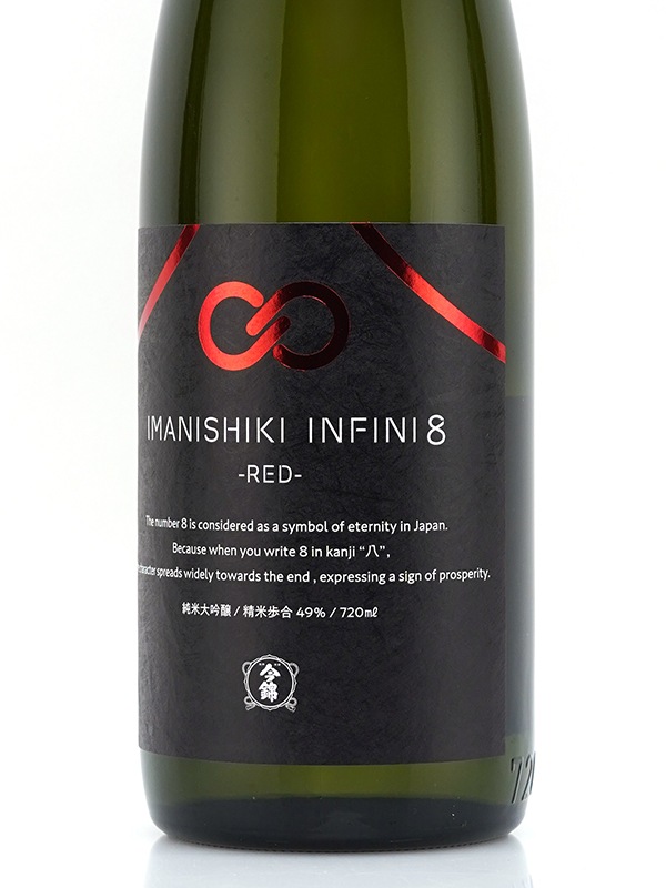 新川屋佐々木酒店 | SASAS.JP | 日本酒,今錦（長野） - 今錦 INFINI8