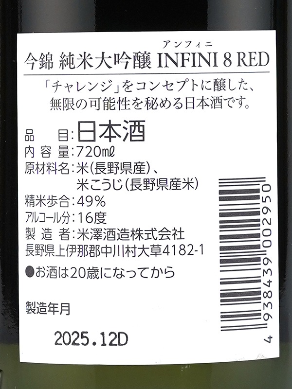 嶺々稲荷 雅楽ページ 新川屋佐々木酒店 | SASAS.JP | 日本酒,今錦（長野） - 今錦 INFINI8