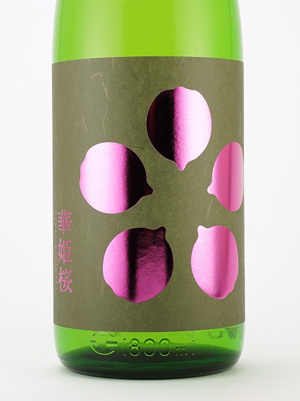華姫桜 純米吟醸 原酒 雄町 1800ml