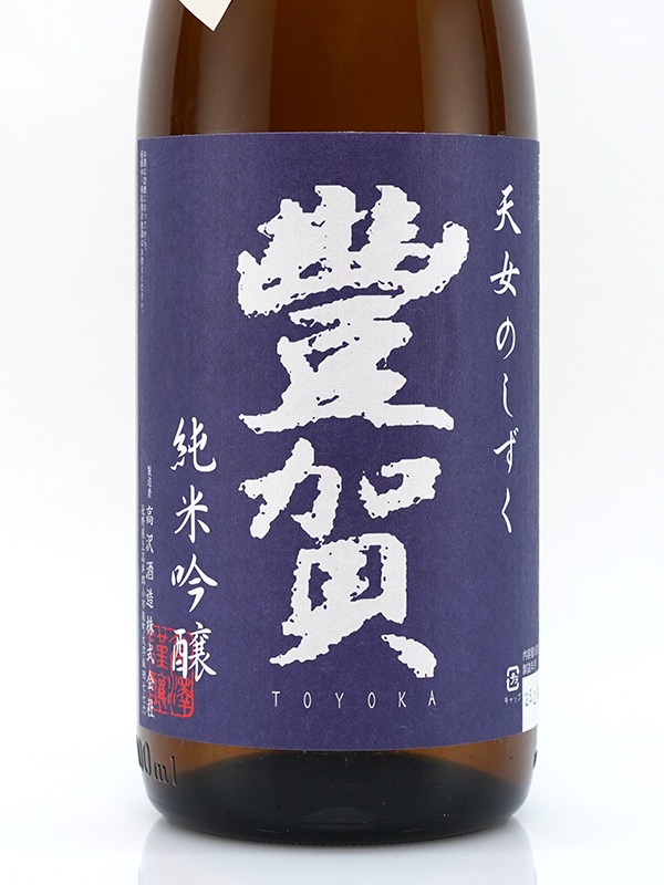 豊賀 純米吟醸 生原酒 青ラベル 1800ml ※クール便推奨